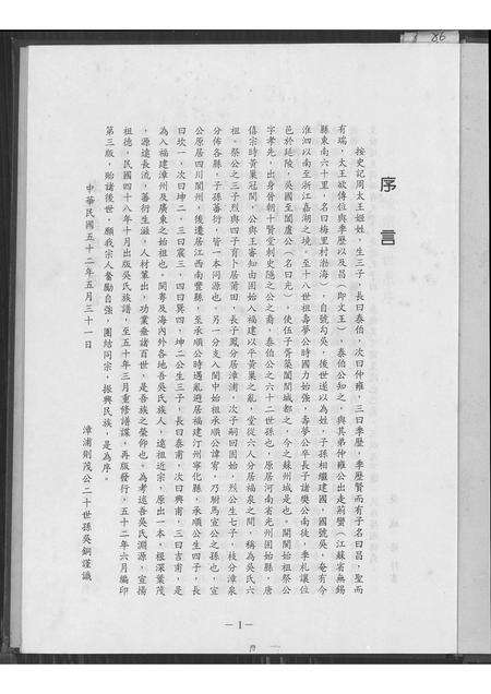 福建吴氏族谱-吴氏家谱(1794~1997).pdf电子版预览图3