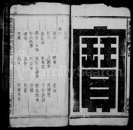 福建萧氏族谱-萧氏宗谱 [12卷].pdf电子版预览图3