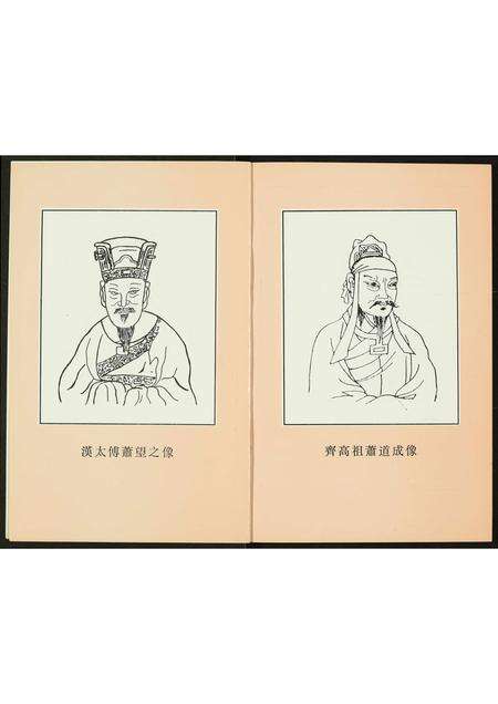 福建萧氏族谱-开台萧氏缙绅录.pdf电子版预览图3