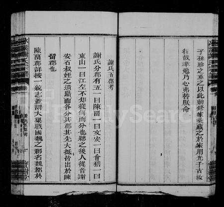 福建谢氏族谱-冰溪谢氏宗谱 [21卷,首1卷].pdf电子版预览图3