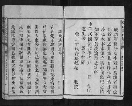 福建谢氏族谱-东山谢氏族谱.pdf电子版预览图3