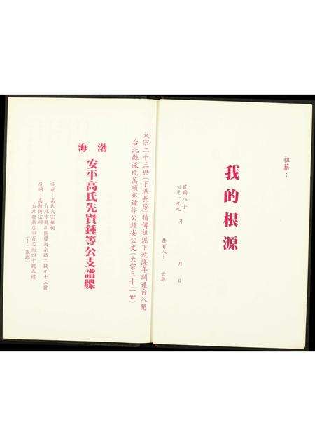 福建高氏族谱-渤海高氏族谱.pdf电子版预览图3