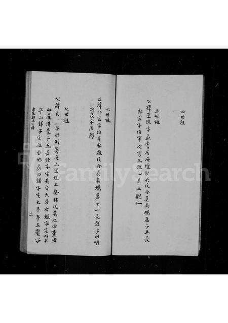 福建谢氏族谱-东岚谢氏宗谱.pdf电子版预览图3