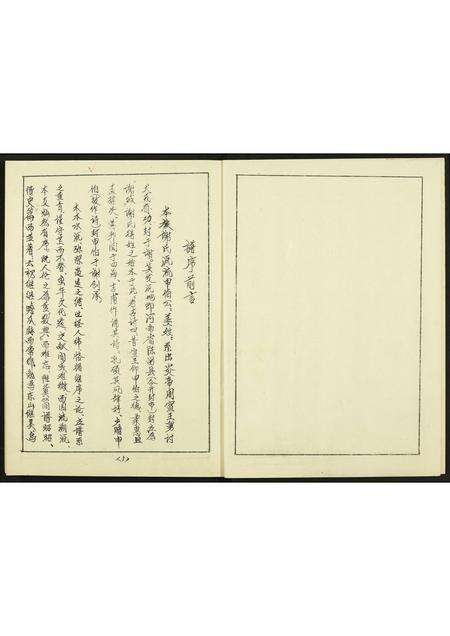 福建谢氏族谱-福建省武平县长居村谢氏源流族谱.pdf电子版预览图3