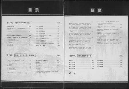 福建谢氏族谱-[谢氏]宝树朝晖.pdf电子版预览图3