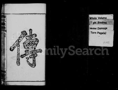 福建谢氏族谱-谢氏族谱 [38卷,及卷首].pdf电子版预览图3