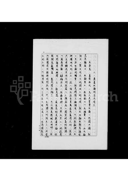 福建谢氏族谱-谢氏渊源简述.pdf电子版预览图3