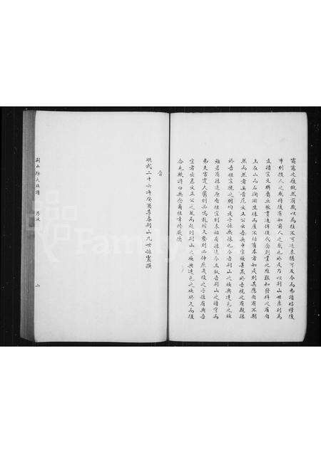 福建徐氏族谱-荆山徐氏族谱 [3卷].pdf电子版预览图3