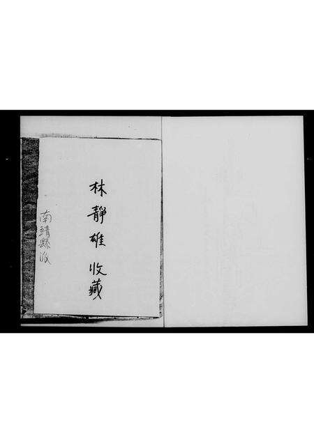 福建徐氏族谱-南靖徐氏族谱.pdf电子版预览图3