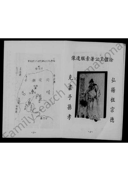 福建徐氏族谱-褔建省同安县乌涂社暨金门县徐氏家族谱略志.pdf电子版预览图3