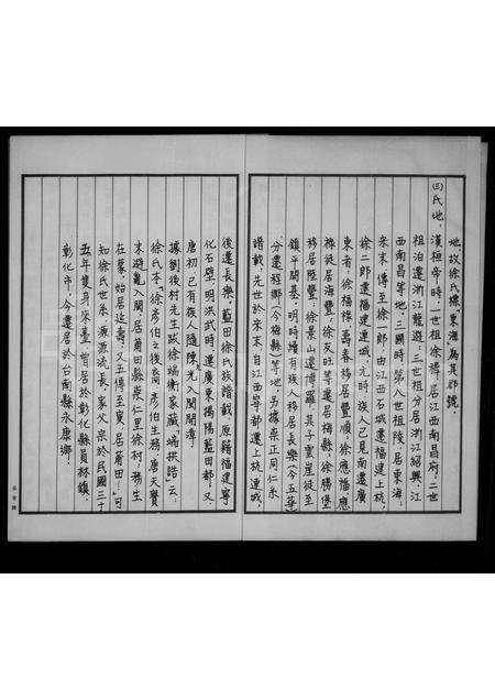 福建徐氏族谱-[徐氏家谱].pdf电子版预览图3