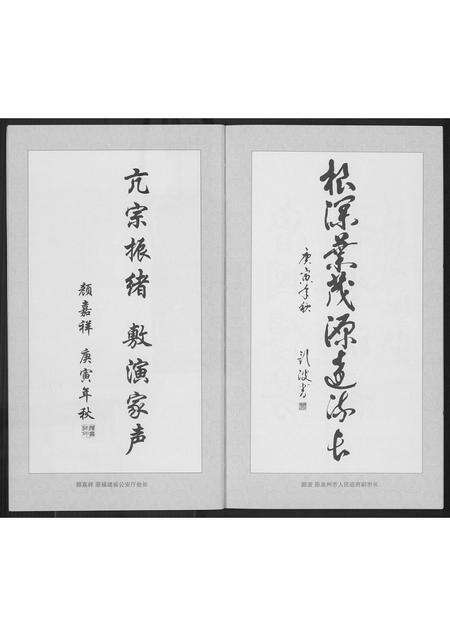 福建颜氏族谱-晋江颜姓衍流.pdf电子版预览图3