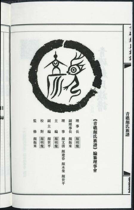 福建颜氏族谱-青礁颜氏族谱.pdf电子版预览图3