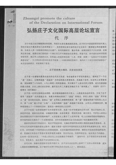 福建严氏族谱-庄子文化与探索.pdf电子版预览图3