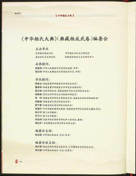 福建杨氏族谱-中华杨氏大典.pdf电子版预览图3