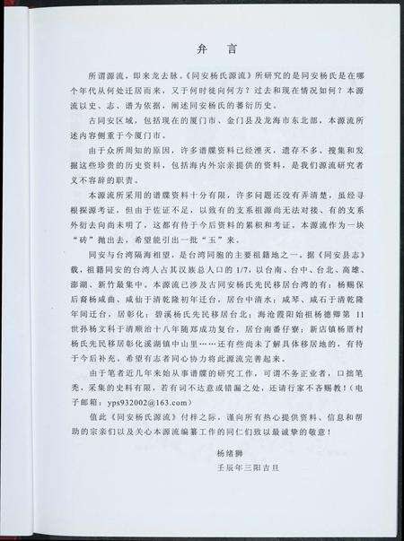 福建杨氏族谱-同安杨氏源流.pdf电子版预览图3