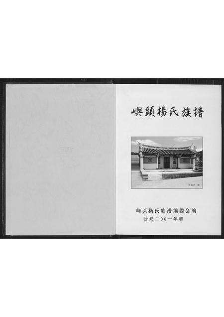 福建杨氏族谱-屿头杨氏族谱.pdf电子版预览图3