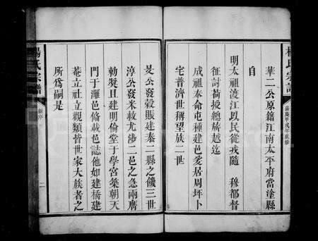 福建杨氏族谱-杨氏宗谱.pdf电子版预览图3