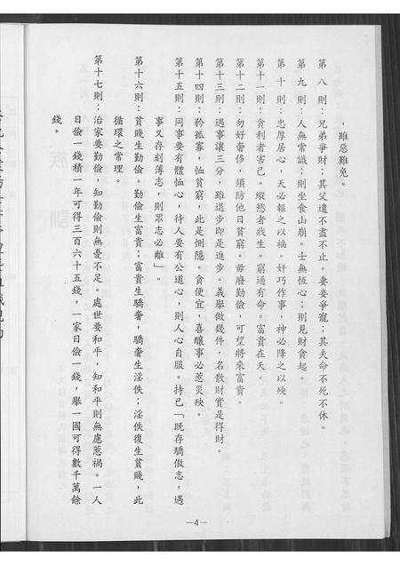 福建杨氏族谱-杨祖楼公真娘派下来台祖记述手册.pdf电子版预览图3