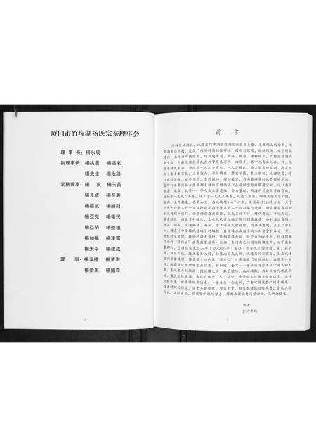 福建杨氏族谱-湖里杨氏族谱.pdf电子版预览图3