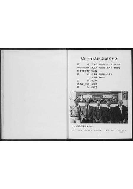 福建杨氏族谱-湖里杨氏族谱.pdf电子版预览图3