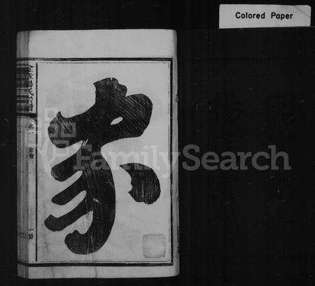 福建杨氏族谱-闽浦金章杨氏宗谱[12卷首1卷].pdf电子版预览图3