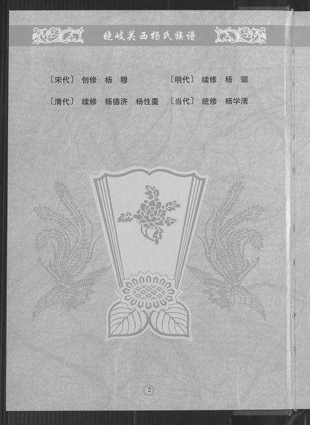 福建杨氏族谱-晓岐关西杨氏族谱.pdf电子版预览图3