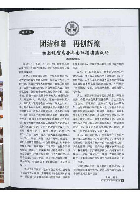 福建叶氏族谱-中华叶氏研究.pdf电子版预览图3