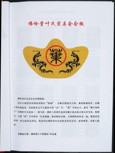 福建叶氏族谱-佛岭叶氏族谱.pdf电子版预览图3