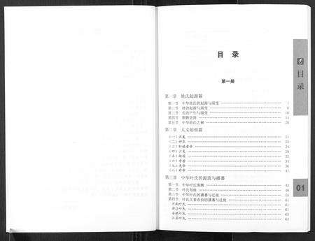 福建叶氏族谱-八闽叶氏.pdf电子版预览图3