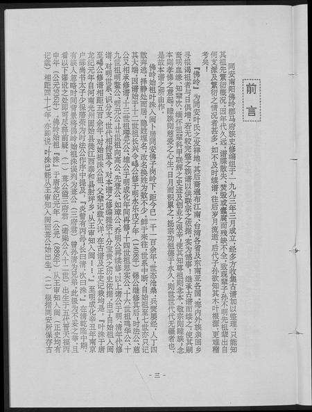 福建叶氏族谱-南阳佛岭叶氏族谱.pdf电子版预览图3