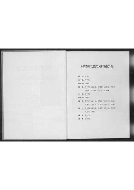 福建高氏族谱-高氏族志.pdf电子版预览图3