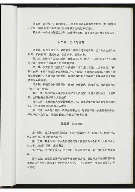 福建叶氏族谱-莲坂村叶氏宗祠照片资料集.pdf电子版预览图3