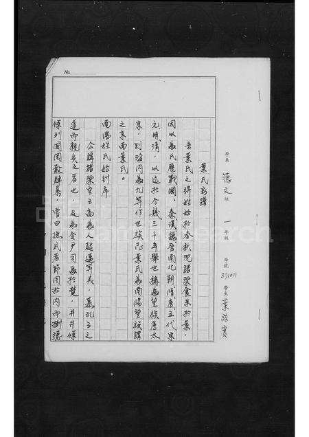 福建叶氏族谱-[梅春公派下]叶氏家谱.pdf电子版预览图3