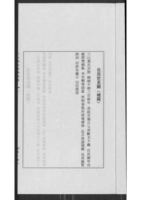 福建叶氏族谱-三山叶氏族谱.pdf电子版预览图3