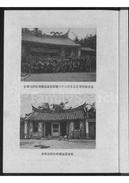 福建游氏族谱-游氏追远堂族谱.pdf电子版预览图3