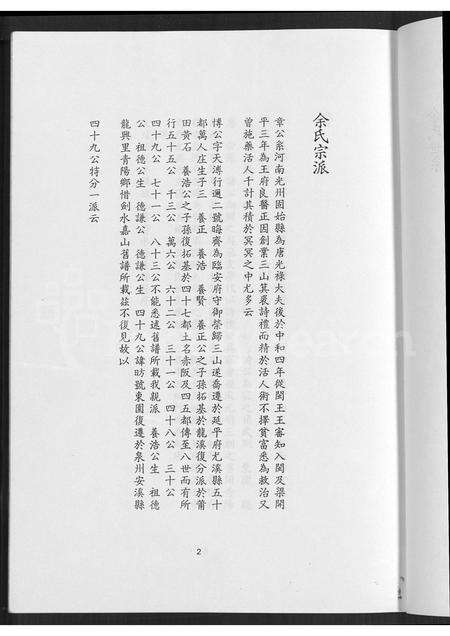 福建余氏族谱-余氏族谱 [不分卷].pdf电子版预览图3