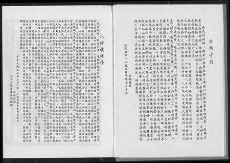 福建余氏族谱-书锦余氏族谱.pdf电子版预览图3