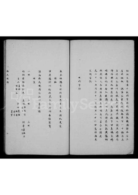 福建粘氏族谱-粘氏族谱.pdf电子版预览图3