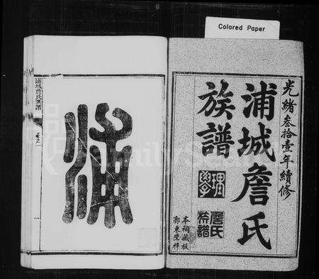 福建詹氏族谱-浦城詹氏族谱 [21卷].pdf电子版预览图3