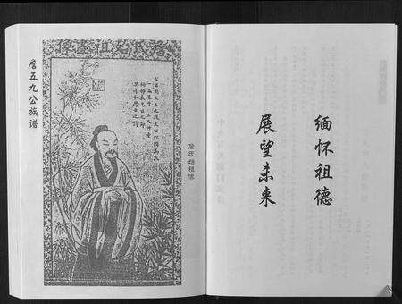 福建詹氏族谱-福建连城长汀詹氏族谱.pdf电子版预览图3