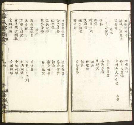 福建章氏族谱-章氏宗谱.pdf电子版预览图3