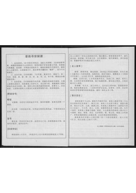 福建章氏族谱-章氏梓皆公家谱.pdf电子版预览图3