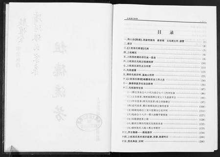 福建张氏族谱-上杭张氏联谱.pdf电子版预览图3