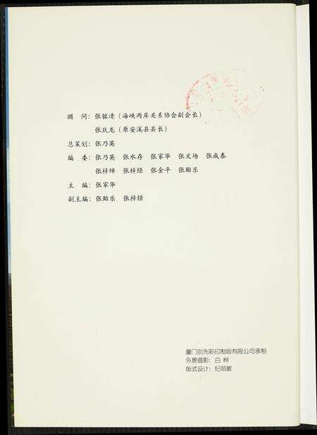 福建张氏族谱-儒林张氏族谱两岸联纂.圆谱庆典纪念册.pdf电子版预览图3