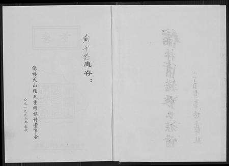 福建张氏族谱-儒林清溪张氏族谱.pdf电子版预览图3