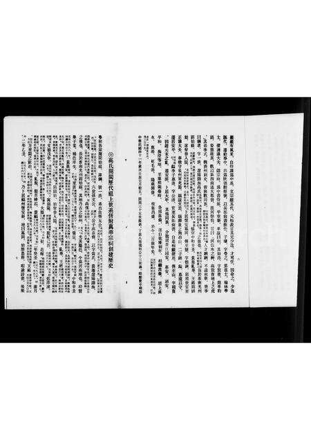 福建高氏族谱-[高氏族谱].pdf电子版预览图3