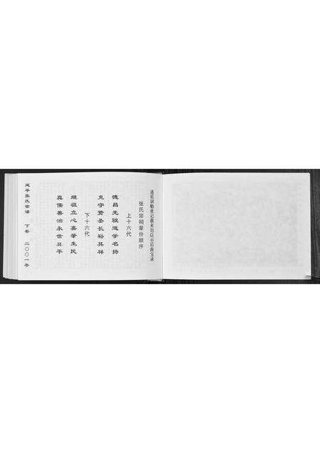 福建张氏族谱-延平张氏世谱[2卷].pdf电子版预览图3