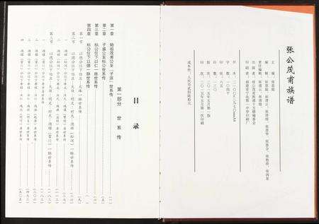 福建张氏族谱-张公茂甫族谱.pdf电子版预览图3