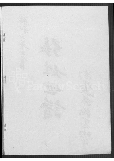 福建张氏族谱-张姓世谱 [不分卷].pdf电子版预览图3